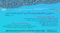 صندوق بیمه اجتماعی فعالین حوزه قرآن و عترت در استان اصفهان