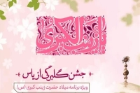 برگزاری جشن «گلبرگی از یاس» در مهد قرآن اصفهان