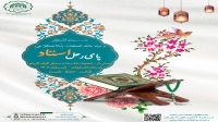 نمونه برنامه های جلسات سنتی قرآن کریم استان اصفهان در زمستان 1402